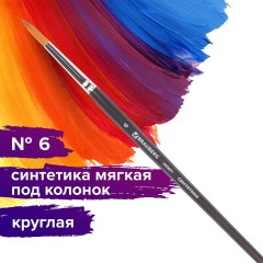 Кисть художественная профессиональная BRAUBERG ART CLASSIC, синтетика мягкая под колонок, круглая, № 6, короткая ручка, 200691 Кисть художественная профессиональная BRAUBERG ART CLASSIC, синтетика мягкая под колонок, круглая, № 6, короткая ручка, 200691 - фото 5