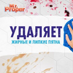 Средство для мытья пола и стен 1 л, MR. PROPER (Мистер Пропер), "Океан", MP-81519417 Средство для мытья пола и стен 1 л, MR. PROPER (Мистер Пропер), "Океан", MP-81519417 - фото 7
