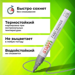 Маркер-краска лаковый (paint marker) 2-4 мм, СЕРЕБРИСТЫЙ, НИТРО-ОСНОВА, STAFF PROFIT, для любых поверхностей, 152580 - фото 18