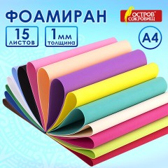 Пористая резина/фоамиран А4, 1 мм, 15 листов, 15 цветов, яркие цвета, ОСТРОВ СОКРОВИЩ, 665097 Пористая резина/фоамиран А4, 1 мм, 15 листов, 15 цветов, яркие цвета, ОСТРОВ СОКРОВИЩ, 665097 - фото 15