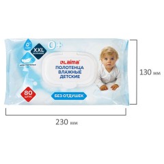 Полотенца влажные детские гипоаллергенные 80 шт., БОЛЬШИЕ XXL 16,5х25 см, без отдушки, LAIMA Kids, 116525 - фото 5