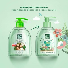Мыло жидкое 520 мл, ЧИСТАЯ ЛИНИЯ "Березовое", дозатор, для всей семьи Мыло жидкое 520 мл, ЧИСТАЯ ЛИНИЯ "Березовое", дозатор, для всей семьи - фото 6