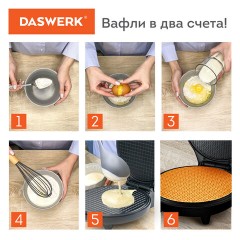 Электровафельница антипригарная для тонких вафель-трубочек и рожков, 1200 Вт, DASWERK, WM-10, 455656 - фото 11