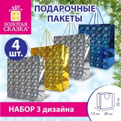 Пакет подарочный новогодний НАБОР 4 шт. 26x13x32 см (L), ГОЛОГРАФИЯ 3 цвета ЗОЛОТАЯ СКАЗКА, 609614 Пакет подарочный новогодний НАБОР 4 шт. 26x13x32 см (L), ГОЛОГРАФИЯ 3 цвета ЗОЛОТАЯ СКАЗКА, 609614 - фото 11