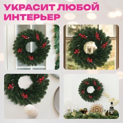 Венок новогодний, диаметр 42 см "Красные ягодки", с декором, литой ПЭТ, ЗОЛОТАЯ СКАЗКА, 592517 - фото 13
