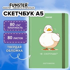 Скетчбук, белая бумага 80 г/м2, 145х203 мм, 80 л., резинка, твердый, FUNSTER (ФАНСТЕР), Гусь "Че смотришь?", 116891 - фото 3