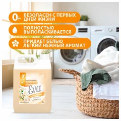 Кондиционер-ополаскиватель для белья 5 кг, GRASS EVA "Golden elixir", с антистатическим эффектом, 125718 Кондиционер-ополаскиватель для белья 5 кг, GRASS EVA "Golden elixir", с антистатическим эффектом, 125718 - фото 2