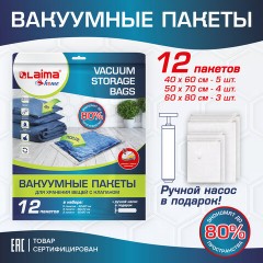 Вакуумные пакеты с клапаном для хранения вещей, КОМПЛЕКТ 12 шт., НАСОС в комплекте, LAIMA, 608927 Вакуумные пакеты с клапаном для хранения вещей, КОМПЛЕКТ 12 шт., НАСОС в комплекте, LAIMA, 608927 - фото 2