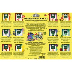 Чай AHMAD "Juicy tea" ассорти 12 вкусов, НАБОР 60 пакетиков, N074 Чай AHMAD "Juicy tea" ассорти 12 вкусов, НАБОР 60 пакетиков, N074 - фото 6