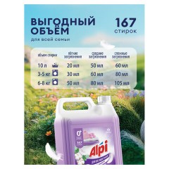 Гель для стирки белья концентрированный гипоаллергенный 5 кг, GRASS ALPI DELICATE, 125685 Гель для стирки белья концентрированный гипоаллергенный 5 кг, GRASS ALPI DELICATE, 125685 - фото 6