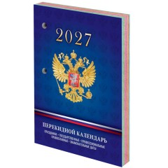 Календарь настольный перекидной на 2027 г., 160 л., блок офсет, 4 КРАСКИ, STAFF, "СИМВОЛИКА РФ", 118501