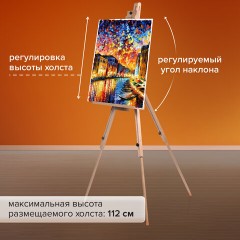 Мольберт полевой-тренога, бук, с полкой, высота 132-192 см, высота холста 112 см, BRAUBERG ART, 192262 Мольберт полевой-тренога, бук, с полкой, высота 132-192 см, высота холста 112 см, BRAUBERG ART, 192262 - фото 13