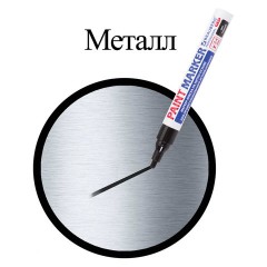 Маркер-краска лаковый (paint marker) 4 мм, ЧЕРНЫЙ, НИТРО-ОСНОВА, алюминиевый корпус, BRAUBERG PROFESSIONAL PLUS, 151445 Маркер-краска лаковый (paint marker) 4 мм, ЧЕРНЫЙ, НИТРО-ОСНОВА, алюминиевый корпус, BRAUBERG PROFESSIONAL PLUS, 151445 - фото 5