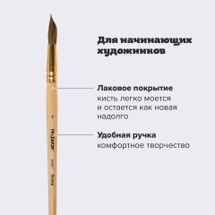 Кисть ПИФАГОР, БЕЛКА, круглая, № 7, деревянная лакированная ручка, с колпачком, пакет с подвесом, 200821 Кисть ПИФАГОР, БЕЛКА, круглая, № 7, деревянная лакированная ручка, с колпачком, пакет с подвесом, 200821 - фото 9