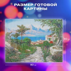Картина стразами (алмазная мозаика), 60х80 см, ОСТРОВ СОКРОВИЩ "Город у моря", без подрамника, 663870 - фото 12