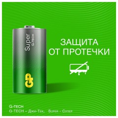 Батарейки КОМПЛЕКТ 2 шт., GP Super G-Tech, С (LR14, 14А), алкалиновые, в пленке, 14AA21RA, 14AA21RA-2CRS2 - фото 8