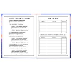 Дневник 1-4 класс 48 л., твердый, ЮНЛАНДИЯ, выборочный лак, с подсказом, "Лисёнок", 107596 - фото 7