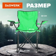 Кресло складное туристическое садовое с подстаканником в чехле, зеленое, DASWERK, 680048 Кресло складное туристическое садовое с подстаканником в чехле, зеленое, DASWERK, 680048 - фото 3