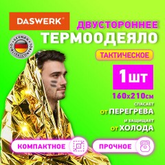 Термоодеяло покрывало изотермическое серебро/золото туристическое 160х210 см, DASWERK, 631157 Термоодеяло покрывало изотермическое серебро/золото туристическое 160х210 см, DASWERK, 631157 - фото 4