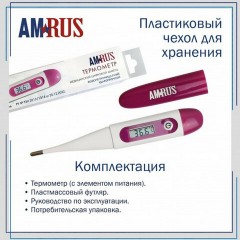 Термометр электронный медицинский AMDT-16 с защитным колпачком, AMRUS, 00-00002677 Термометр электронный медицинский AMDT-16 с защитным колпачком, AMRUS, 00-00002677 - фото 9