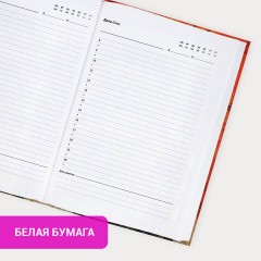 Ежедневник недатированный с резинкой А5 145х203 мм, BRAUBERG, твердый, фольга, 128 л., "Red vibe", 116298 Ежедневник недатированный с резинкой А5 145х203 мм, BRAUBERG, твердый, фольга, 128 л., "Red vibe", 116298 - фото 10