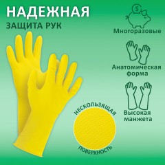 Перчатки МНОГОРАЗОВЫЕ латексные LAIMA "ЛЮКС", хлопчатобумажное напыление, ПЛОТНЫЕ, размер L (большой), желтые, вес 55 г, 600043 Перчатки МНОГОРАЗОВЫЕ латексные LAIMA "ЛЮКС", хлопчатобумажное напыление, ПЛОТНЫЕ, размер L (большой), желтые, вес 55 г, 600043 - фото 12