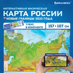 Карта России физическая 157х107 см, 1:5,5М, с ламинацией, интерактивная, в тубусе, BRAUBERG, 112399 Карта России физическая 157х107 см, 1:5,5М, с ламинацией, интерактивная, в тубусе, BRAUBERG, 112399 - фото 10