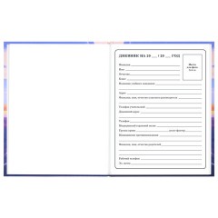 Дневник 1-4 класс 48 л., твердый, ЮНЛАНДИЯ, выборочный лак, с подсказом, "Лисёнок", 107596 - фото 6