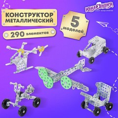 Конструктор металлический ЮНЛАНДИЯ "Для уроков труда №2", развивающий, 290 элементов, 104680 Конструктор металлический ЮНЛАНДИЯ "Для уроков труда №2", развивающий, 290 элементов, 104680 - фото 14