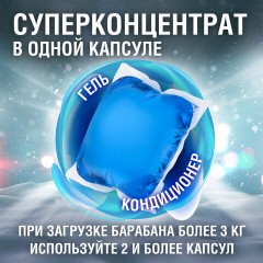 Капсулы для стирки белья концентрат 3 в 1 с кондиционером АЛЬПИЙСКАЯ СВЕЖЕСТЬ, 52 шт., LAIMA, 608264 - фото 6