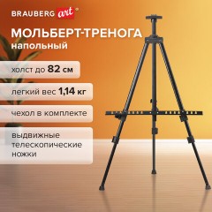 Мольберт-тренога металлический переносной, телескопический, 117х166х94 см, чехол, BRAUBERG ART, 192266 - фото 11