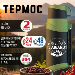 Термос классический, нержавеющая сталь, 2 л, черно-оливковый, 2 кружки, ручка + ремешок, TAIGARU, 608816 Термос классический, нержавеющая сталь, 2 л, черно-оливковый, 2 кружки, ручка + ремешок, TAIGARU, 608816 - фото 10
