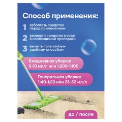 Профхим д/машин мойки щел от сильных загрязн Grass/Floor Wash Strong,1л - фото 5