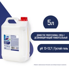 Чистящее средство 5 л DOMESTOS с антивирусным и отбеливающим эффектом "Свежесть Атлантики", 68404686 - фото 8