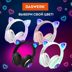 Наушники беспроводные игровые накладные, с ушками, светящиеся, мятные DASWERK STN-28, 513804 Наушники беспроводные игровые накладные, с ушками, светящиеся, мятные DASWERK STN-28, 513804 - фото 15