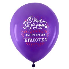 Шары воздушные 30 см с рисунком "Для неё", КОМПЛЕКТ 10 штук, ассорти, BRAUBERG, 591890 Шары воздушные 30 см с рисунком "Для неё", КОМПЛЕКТ 10 штук, ассорти, BRAUBERG, 591890 - фото 4