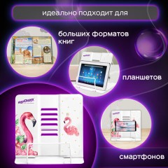 Подставка для книг и учебников ЮНЛАНДИЯ "Flamingo", регулируемый наклон, металлическая, 237573 Подставка для книг и учебников ЮНЛАНДИЯ "Flamingo", регулируемый наклон, металлическая, 237573 - фото 14