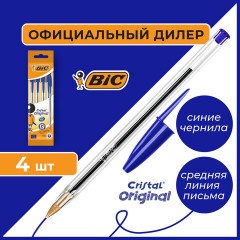Ручки шариковые BIC "Cristal Original", НАБОР 4 шт., СИНИЕ, узел 1 мм, линия 0,32 мм, пакет, 8308601 Ручки шариковые BIC "Cristal Original", НАБОР 4 шт., СИНИЕ, узел 1 мм, линия 0,32 мм, пакет, 8308601 - фото 9