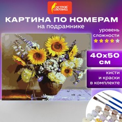 Картина по номерам 40х50 см, ОСТРОВ СОКРОВИЩ "Осенний букет", на подрамнике, акриловые краски, 3 кисти, 662474 Картина по номерам 40х50 см, ОСТРОВ СОКРОВИЩ "Осенний букет", на подрамнике, акриловые краски, 3 кисти, 662474 - фото 10