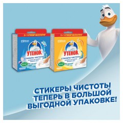 Освежитель/очиститель для унитаза/писсуара 6 шт. ТУАЛЕТНЫЙ УТЕНОК "Цитрус", стикер чистоты, 865029 Освежитель/очиститель для унитаза/писсуара 6 шт. ТУАЛЕТНЫЙ УТЕНОК "Цитрус", стикер чистоты, 865029 - фото 9