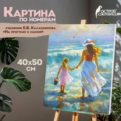 Картина по номерам 40х50 см, ОСТРОВ СОКРОВИЩ "На прогулке с мамой", на подрамнике, акрил, 662909 Картина по номерам 40х50 см, ОСТРОВ СОКРОВИЩ "На прогулке с мамой", на подрамнике, акрил, 662909 - фото 9