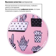 Рюкзак BRAUBERG СИТИ-ФОРМАТ универсальный, "Kaktusy", розовый, 41х32х14 см, 228859 Рюкзак BRAUBERG СИТИ-ФОРМАТ универсальный, "Kaktusy", розовый, 41х32х14 см, 228859 - фото 16