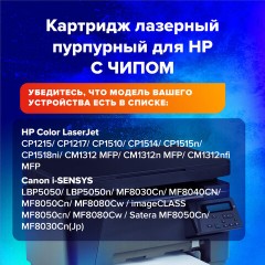 Картридж лазерный SONNEN (SH-CB543A) для HP CLJ CP1215/1515 ВЫСШЕЕ КАЧЕСТВО, пурпурный, 1400 страниц, 363957 Картридж лазерный SONNEN (SH-CB543A) для HP CLJ CP1215/1515 ВЫСШЕЕ КАЧЕСТВО, пурпурный, 1400 страниц, 363957 - фото 6