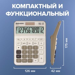 Калькулятор настольный BRAUBERG DC-118-BG (175х126 мм), 12 разрядов, двойное питание, бежевый, 272963 - фото 12