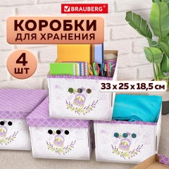 Короб для хранения из плотного микрогофрокартона 330х250х185 мм, КОМПЛЕКТ 4 шт., BRAUBERG HOME "Лаванда", 271813 Короб для хранения из плотного микрогофрокартона 330х250х185 мм, КОМПЛЕКТ 4 шт., BRAUBERG HOME "Лаванда", 271813 - фото 12