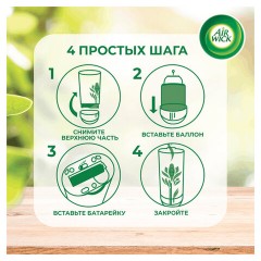 Сменный баллон 250 мл, AIRWICK Freshmatic "Весеннее пробуждение", 3236180 Сменный баллон 250 мл, AIRWICK Freshmatic "Весеннее пробуждение", 3236180 - фото 4