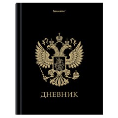 Дневник 1-11 класс 40 л., твердый, BRAUBERG, глянцевая ламинация, "Герб", 107598