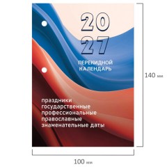 Календарь настольный перекидной 2027 г., 160 л., блок офсетный цветной, 2 краски, STAFF, "ФЛАГ РФ", 118498 - фото 3