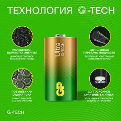 Батарейки КОМПЛЕКТ 2 шт., GP Ultra G-Tech, С (LR14, 14А), алкалиновые, блистер, 14AU-2CR2 Батарейки КОМПЛЕКТ 2 шт., GP Ultra G-Tech, С (LR14, 14А), алкалиновые, блистер, 14AU-2CR2 - фото 6