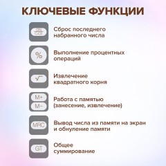 Калькулятор настольный BRAUBERG STYLE-12-BG (157х106 мм), 12 разрядов, двойное питание, БЕЖЕВЫЙ, 272967 Калькулятор настольный BRAUBERG STYLE-12-BG (157х106 мм), 12 разрядов, двойное питание, БЕЖЕВЫЙ, 272967 - фото 15